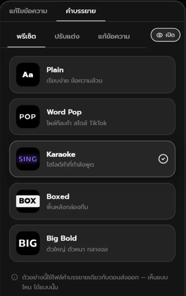 สไตล์ซับ Plain, Word Pop, Karaoke, Boxed, Big Bold