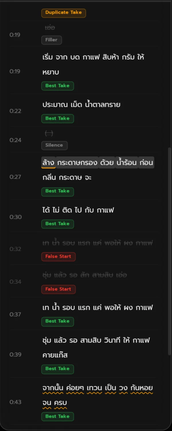 เลือกคำในข้อความเพื่อตัดหรือเก็บ