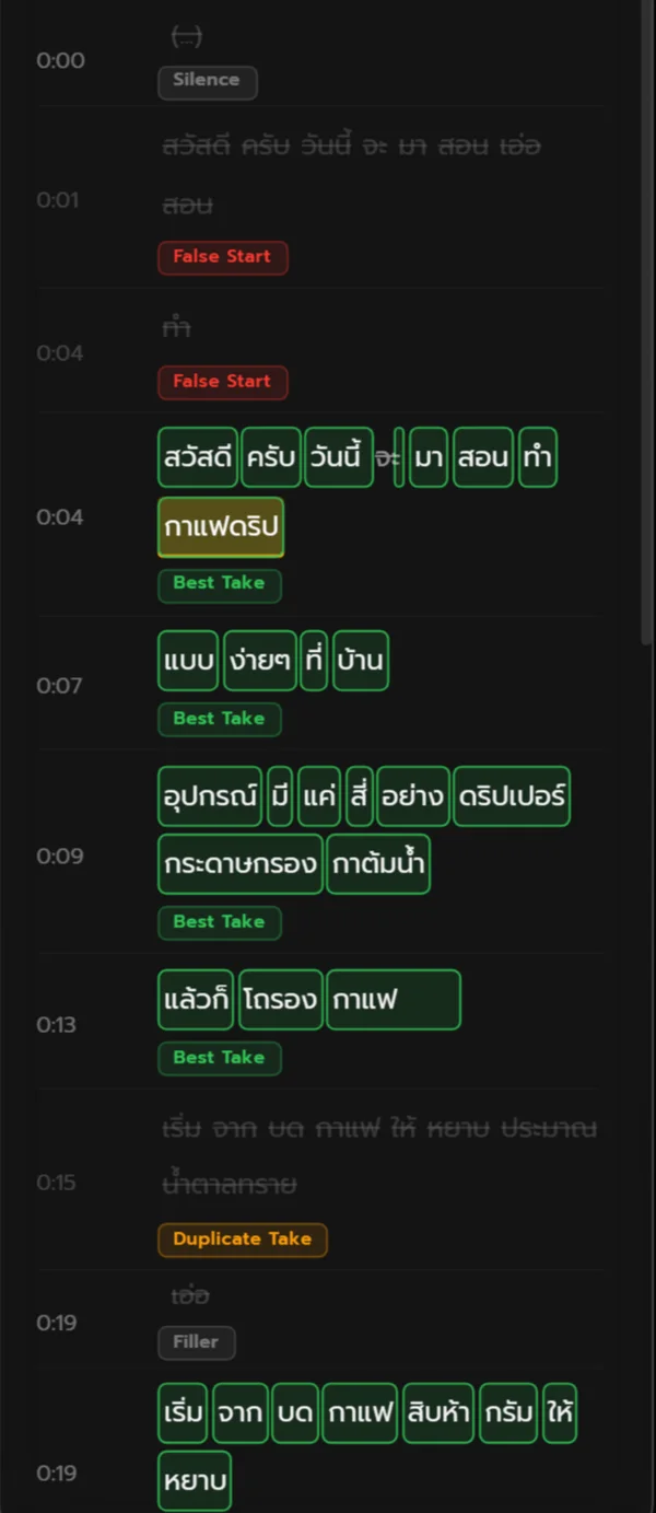โหมดตัดละเอียด กรอบหลังแต่ละคำลากปรับได้